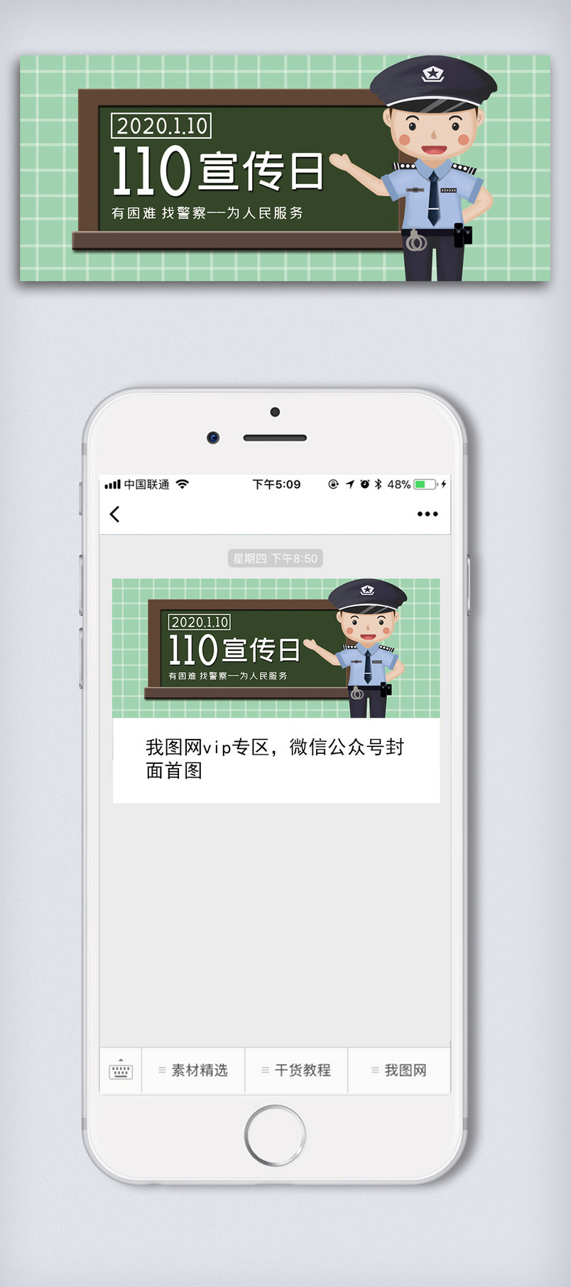 110宣传日绿色警察叔叔困难警察民警