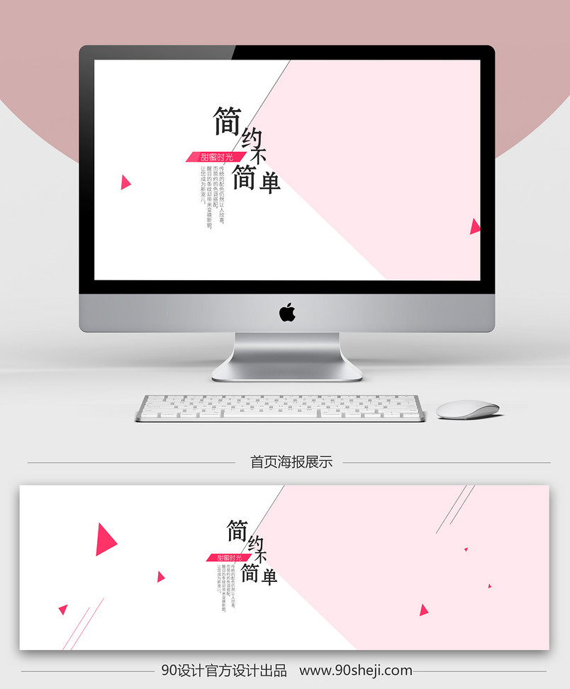 简约甜美风女装促销全屏海报PSD模版