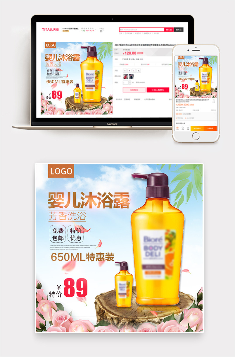 清爽夏日沐浴露洗发露洗发膏护发素发膜卸妆乳主图直通车推广图