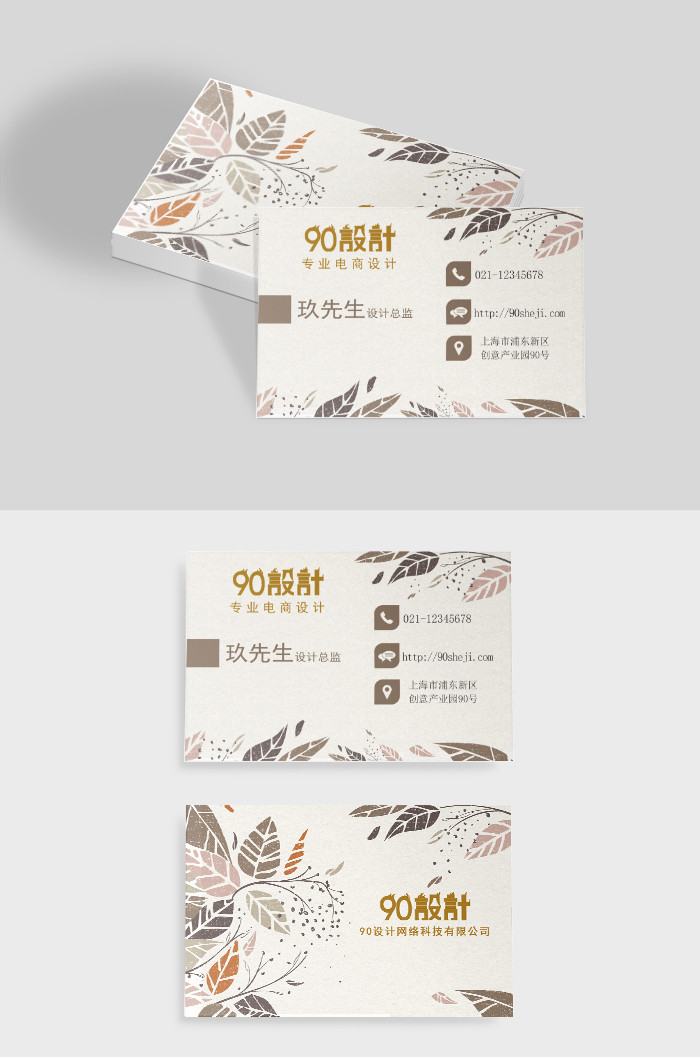 树叶色时尚商务高端简约大气名片