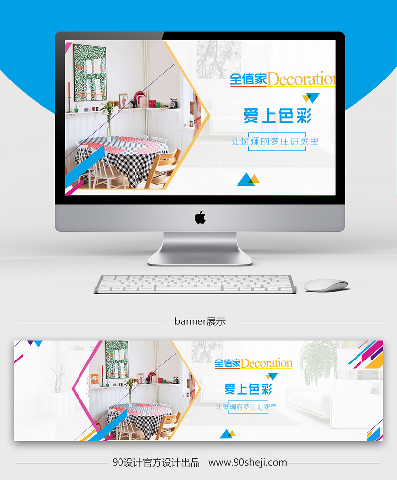 清新简约家居装修海报psd模板