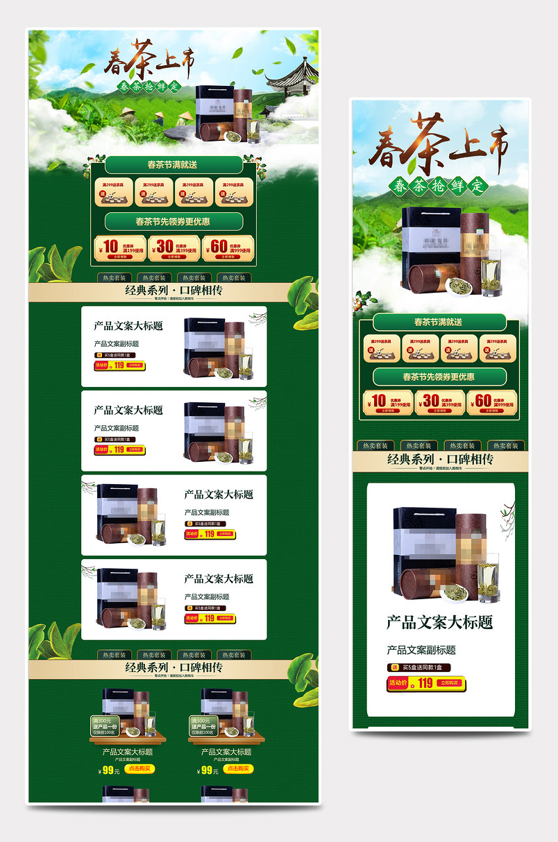 绿色春茶节茶叶首页