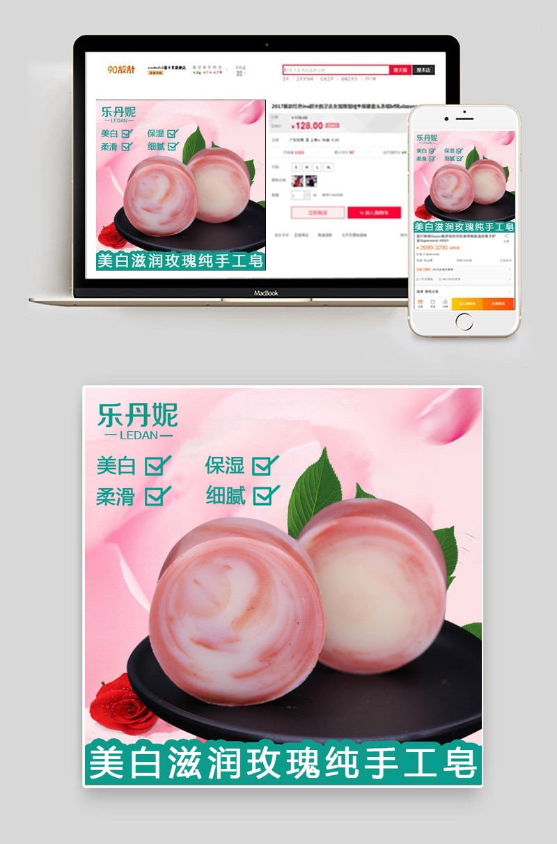 玫瑰纯手工皂主图