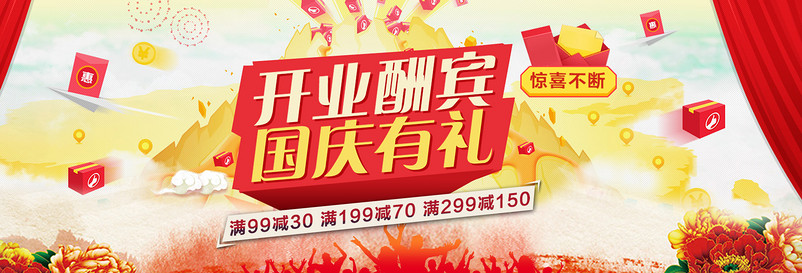 国庆节海报 国庆节素材 十一国庆