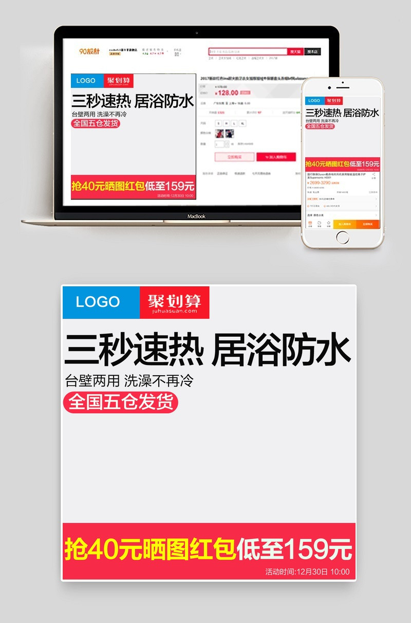 淘宝天猫电热水器主图直通车psd模板