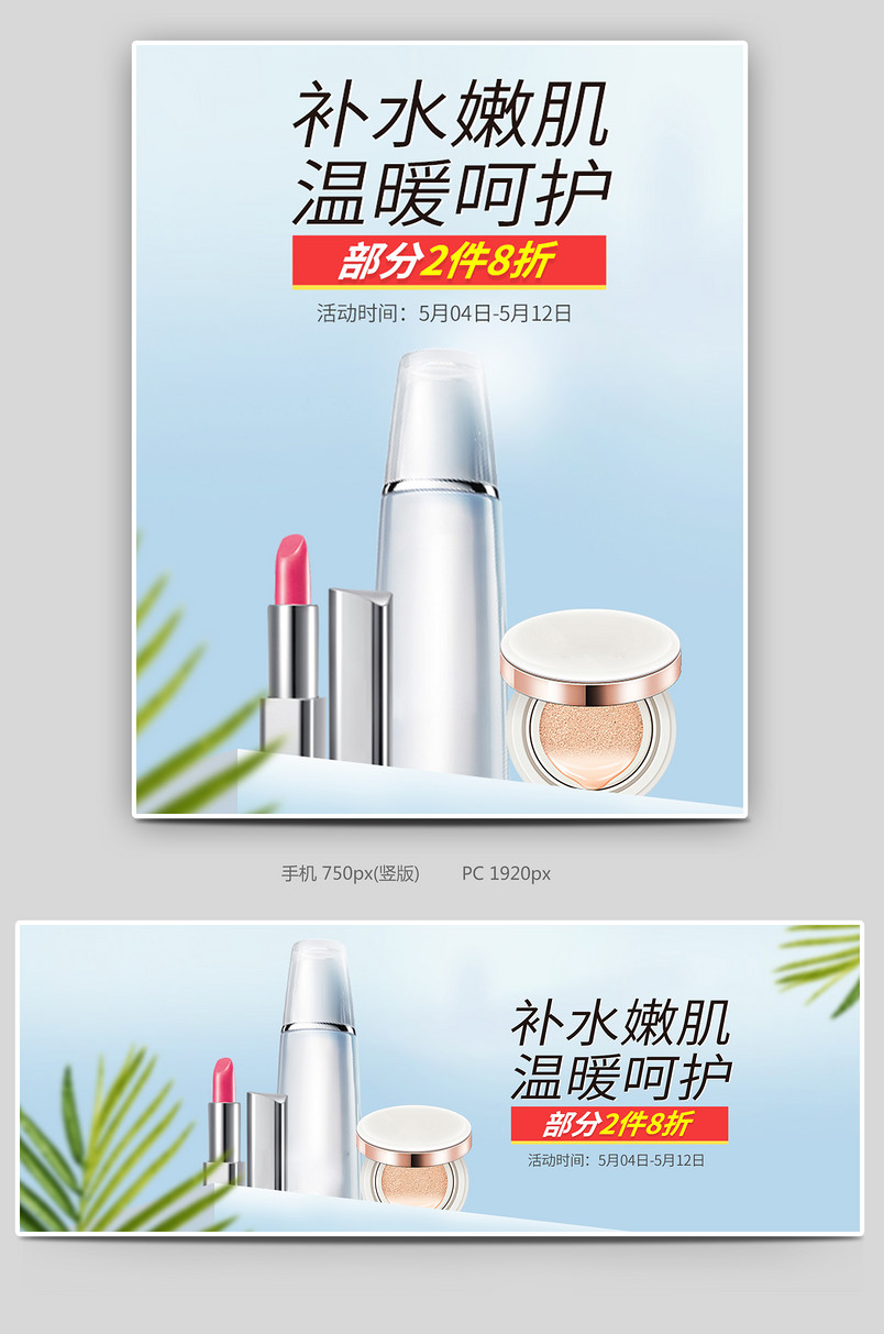 唯美小清新风化妆品护肤品春夏季海报底妆节