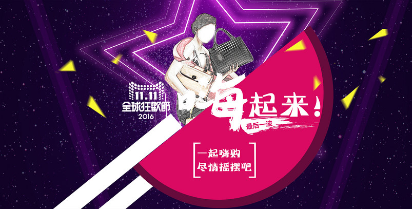 炫酷双十一箱包女包海报