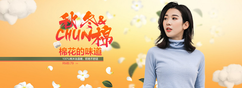 淘宝冬季保暖内衣海报psd模板