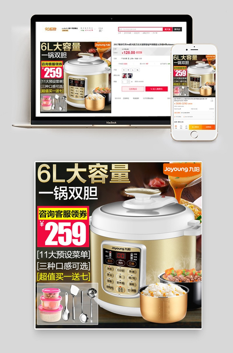 简约家电电饭煲直通车主图psd模板