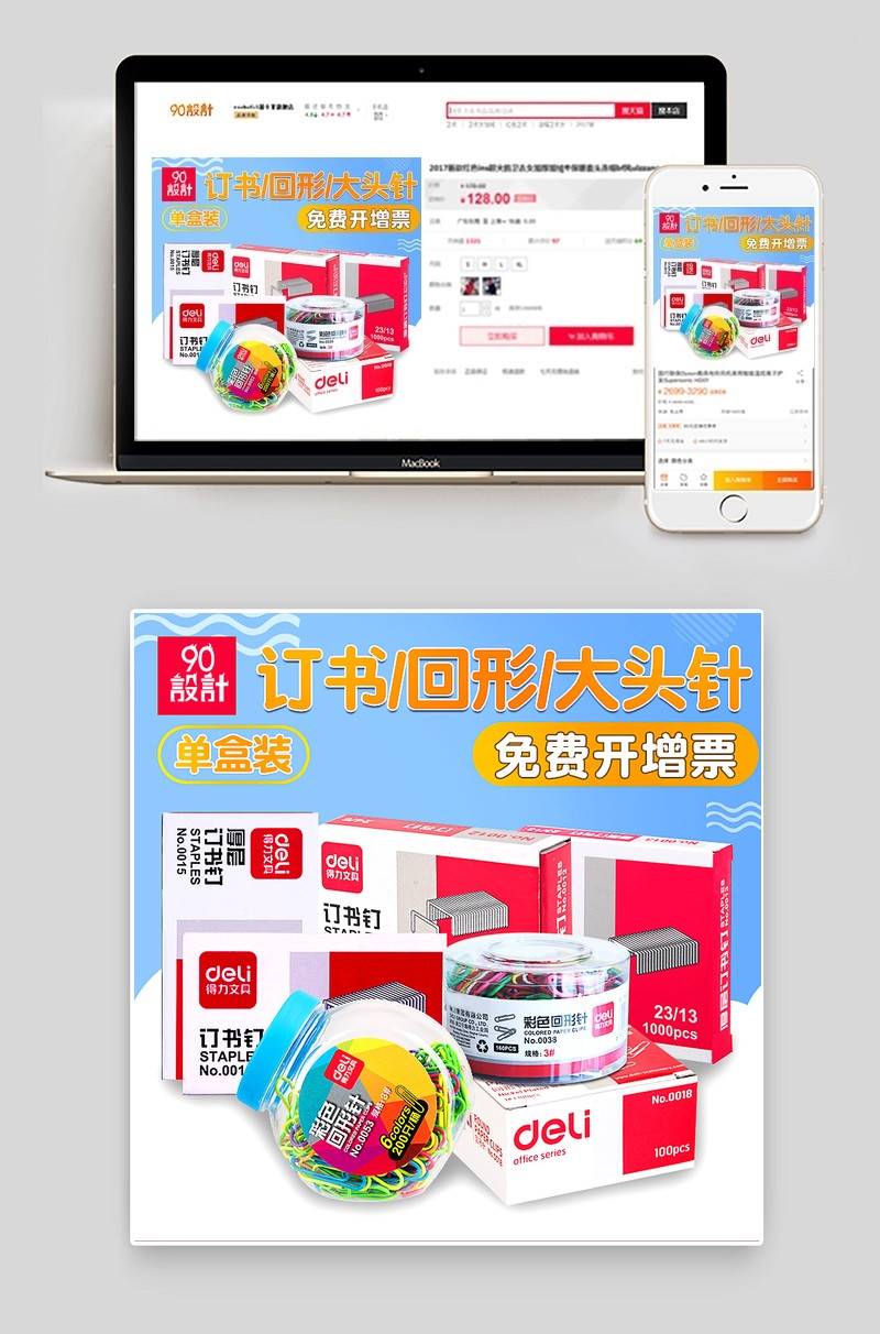 办公用品订书针回形针大头针订书装订主图直通车图