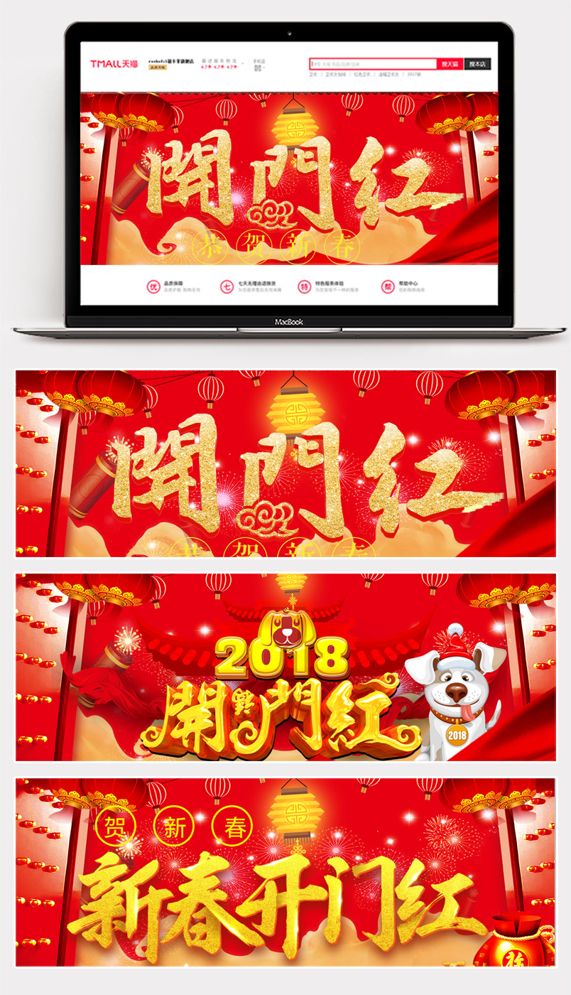 开门红海报红色背景新春2018开门红中国风中国节