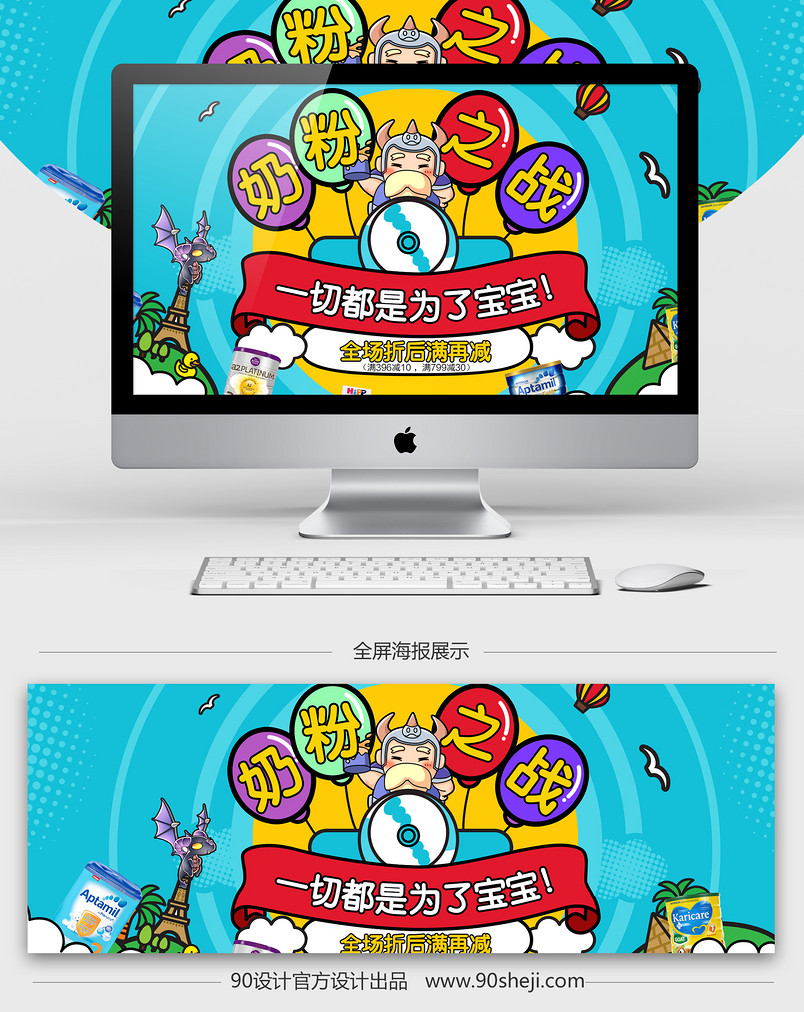 卡通Q版魔兽可爱奶粉海报psd模板