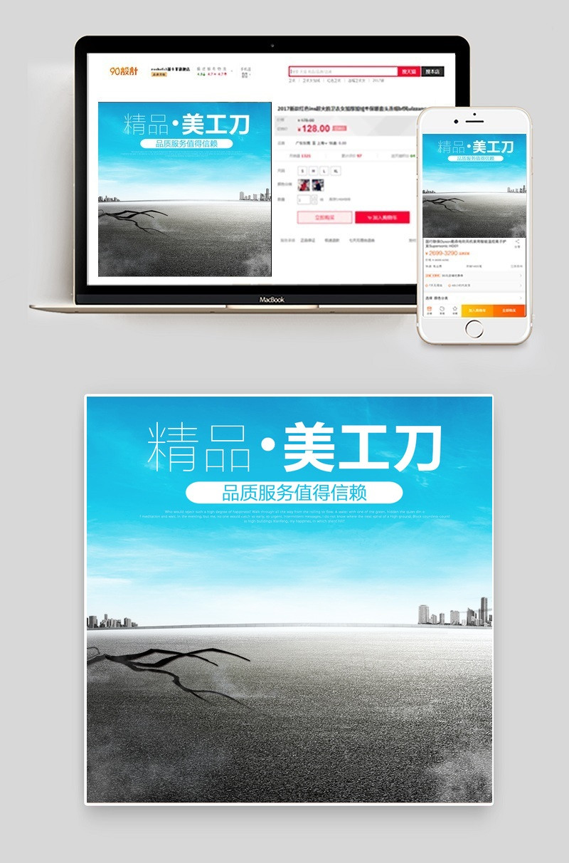淘宝美工刀家居建材蓝色炫酷主图psd