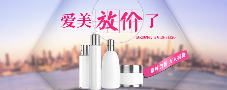 简约风美妆护肤品促销活动全屏海报psd模板