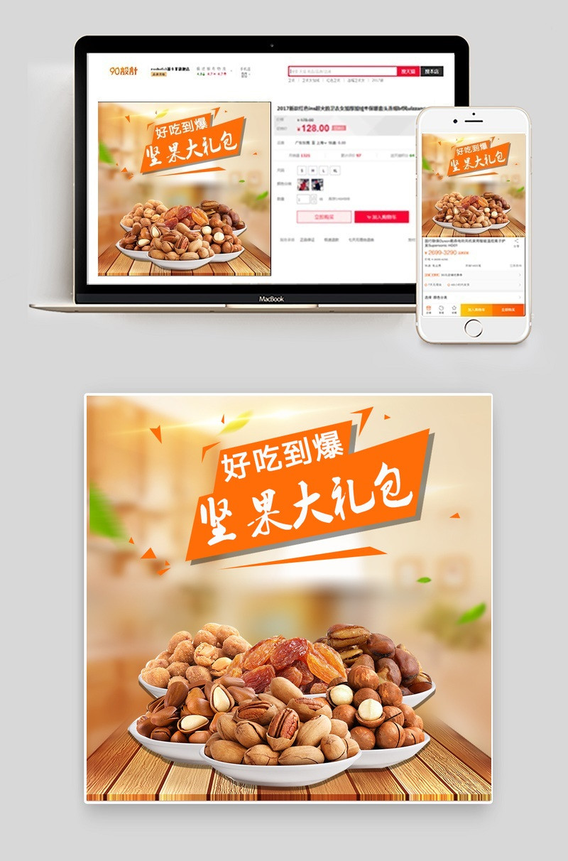 简约唯美风零食坚果主图直通车PSD模版