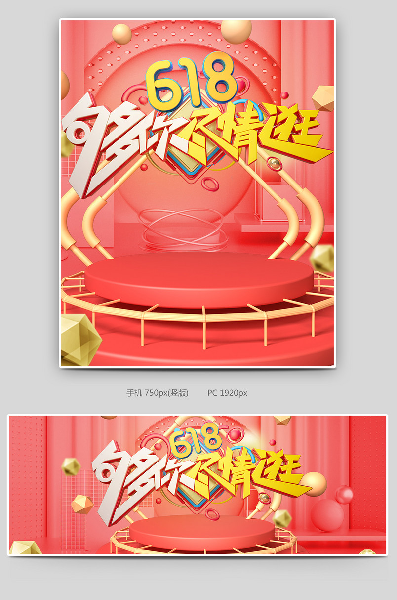 618年中大促简约日用百货家居用品促销海报banner