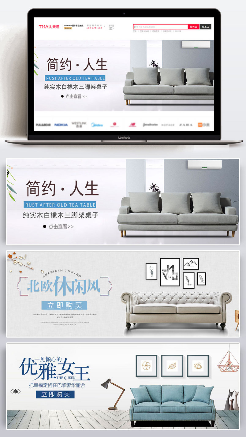 北欧简约风家具banner海报