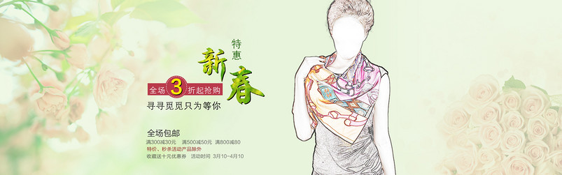 新春女装全场包邮满减促销海报