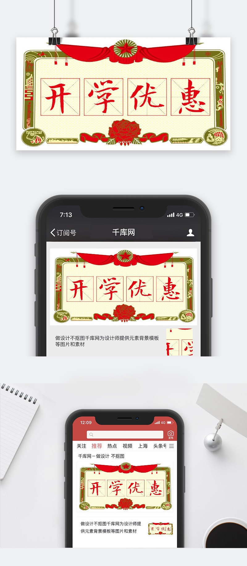 原创开学季微信公众号封面图