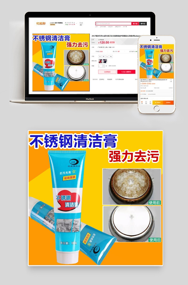 淘宝天猫清洁剂清洁膏主图