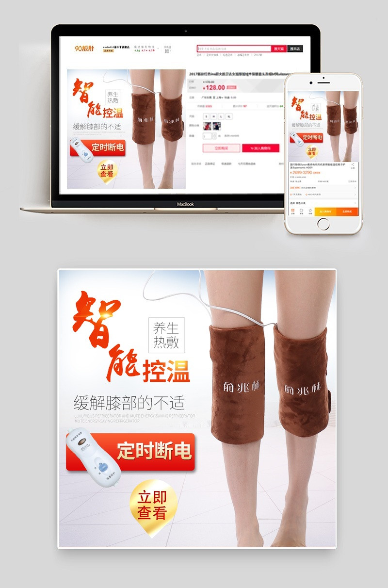 简约时尚风保健护膝主图直通车图