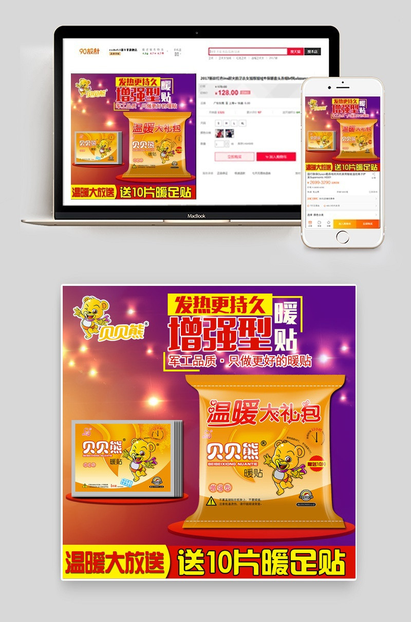 简约贝贝熊暖贴主图模板