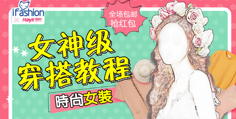 女装海报秋季海报新品上市时尚女装