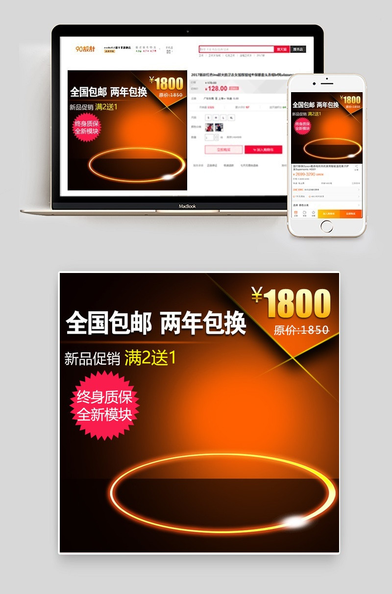 淘宝全国包邮手机数码大促销主图直通车psd模板