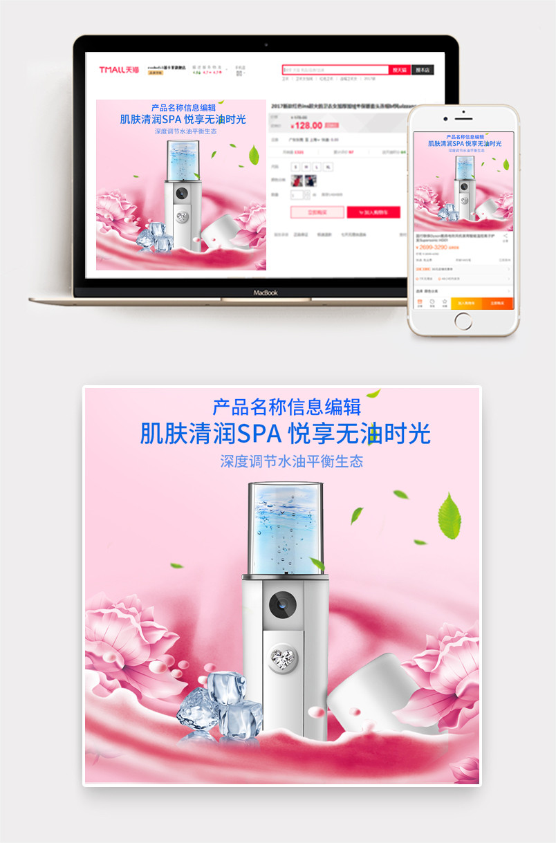 粉色简约时尚风格护肤补水冷喷仪主图直通车图