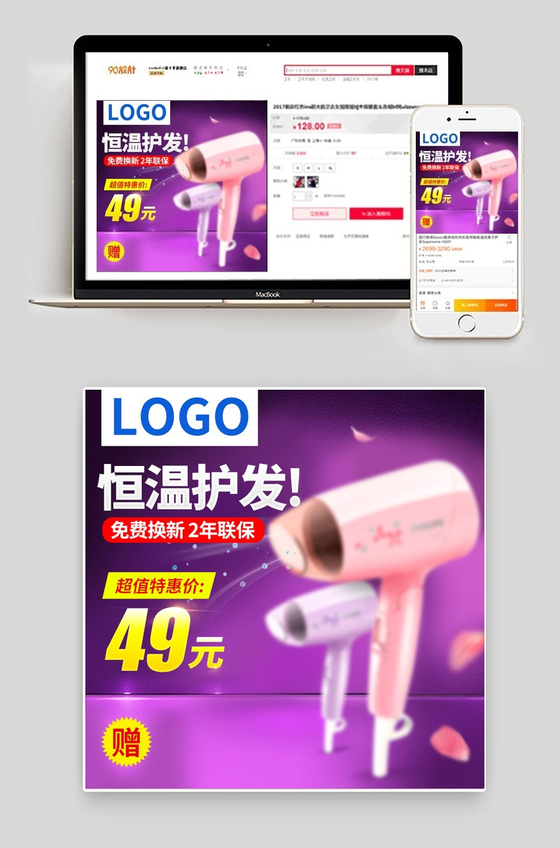 电吹风机紫色背景促销风格主图直通车psd
