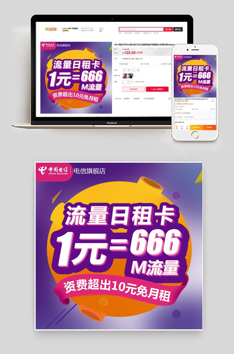 电信号卡手机卡靓号数码产品直通车图活动图