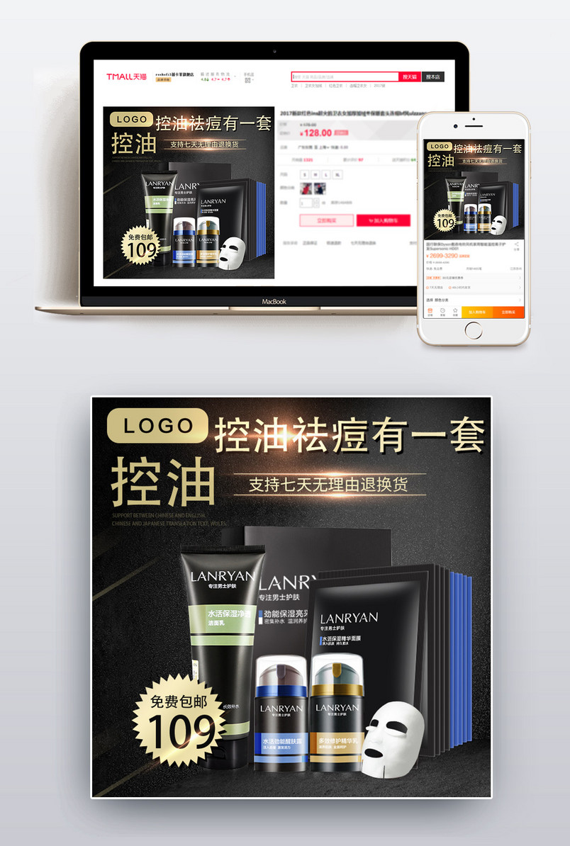 男士护肤品控油水乳套装主图直通车活动图