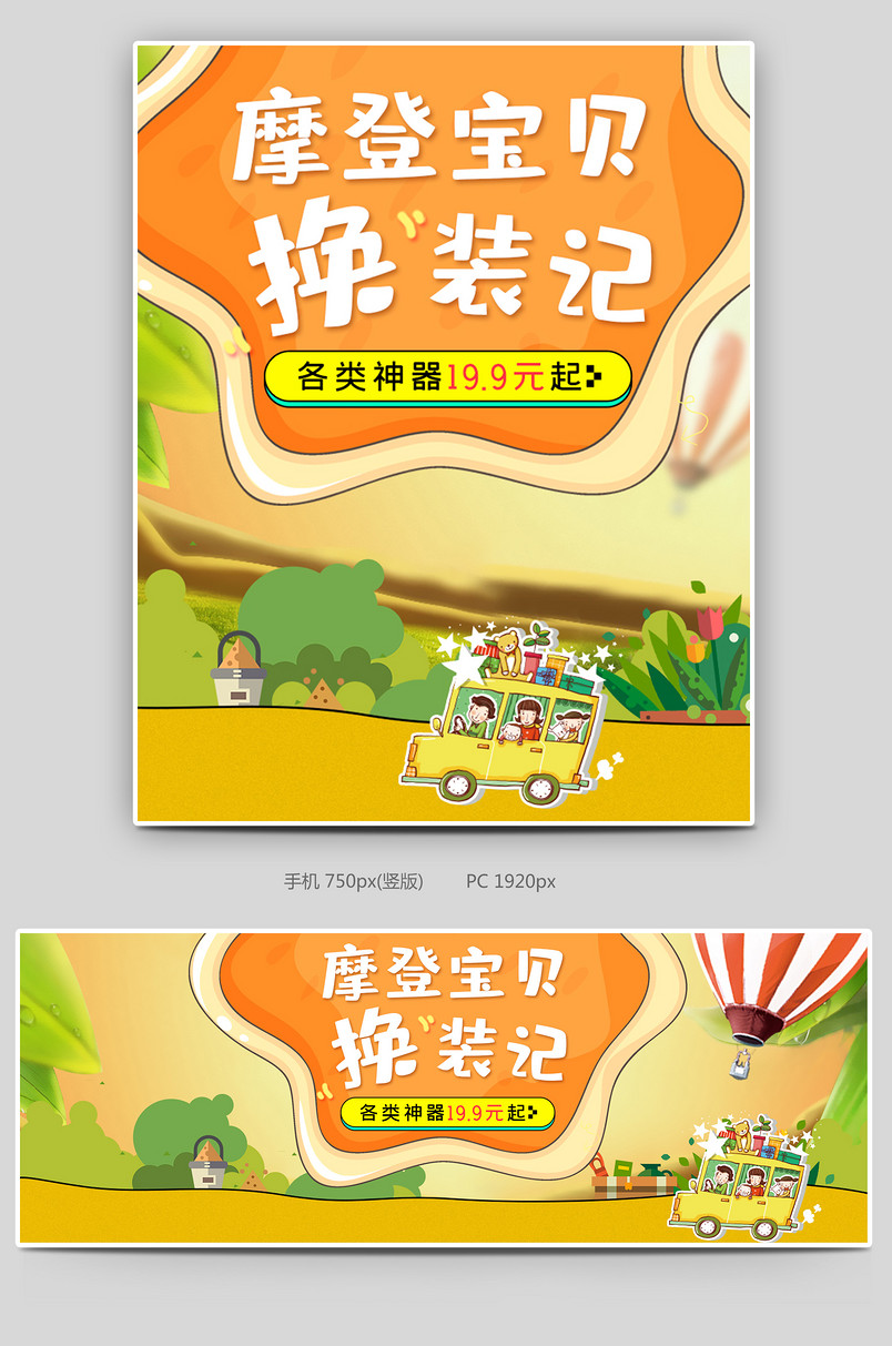 黄色夏季换装童装衣服海报