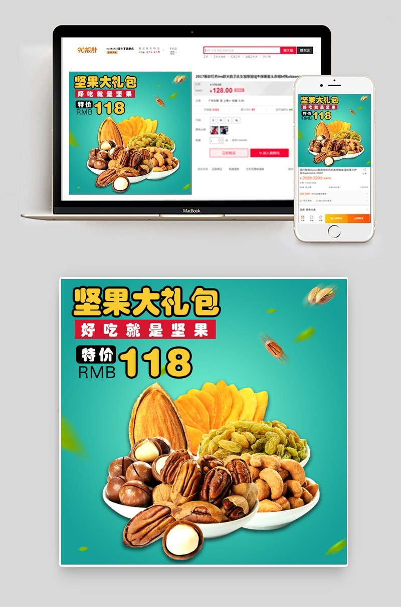 简约风蓝色背景零食坚果主图直通车PSD模版