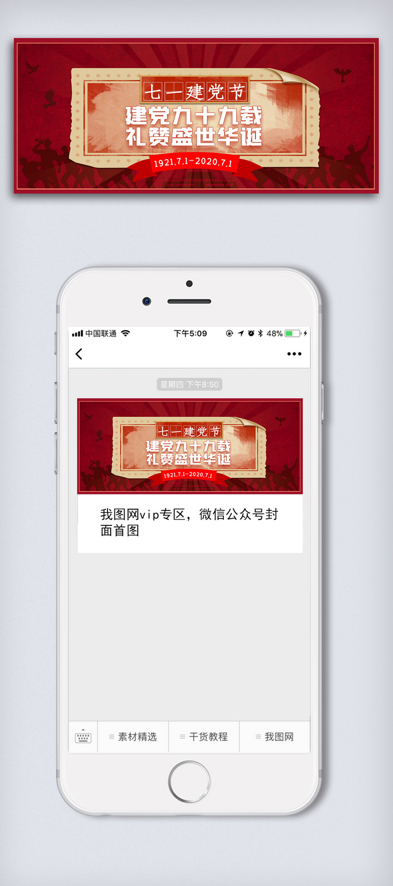 建党99载公众号首图