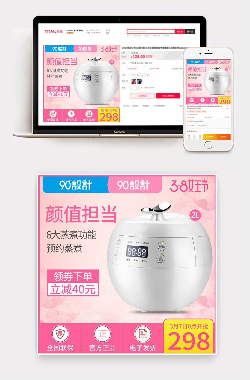 简约小清新可爱节日风小家电电饭煲主图直通车图