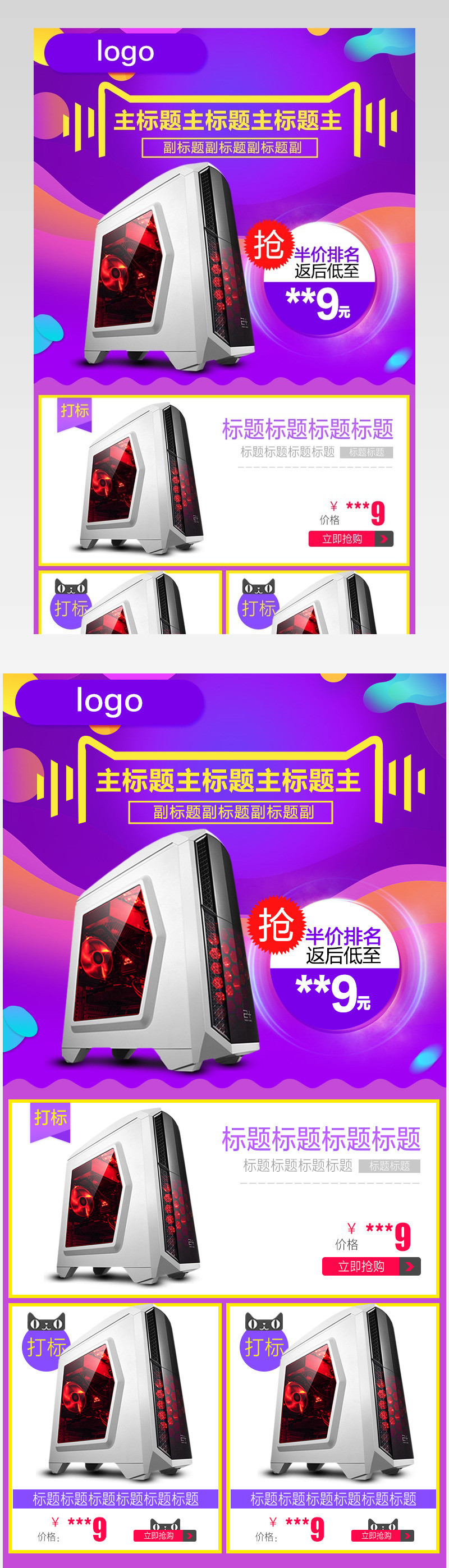 紫色大促厨房电器优惠券家电关联销售