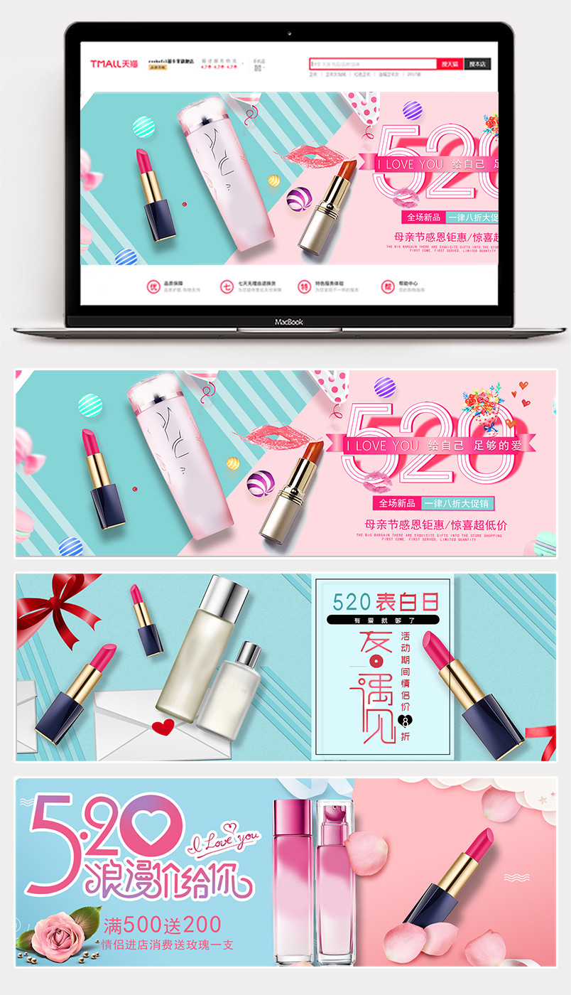 清新风520表白节美妆护肤品面膜主图直通车推广图