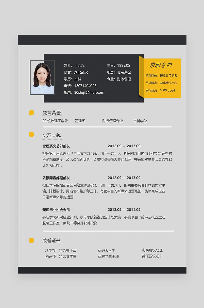 黑色创意立体折纸报社实习记者求职简历