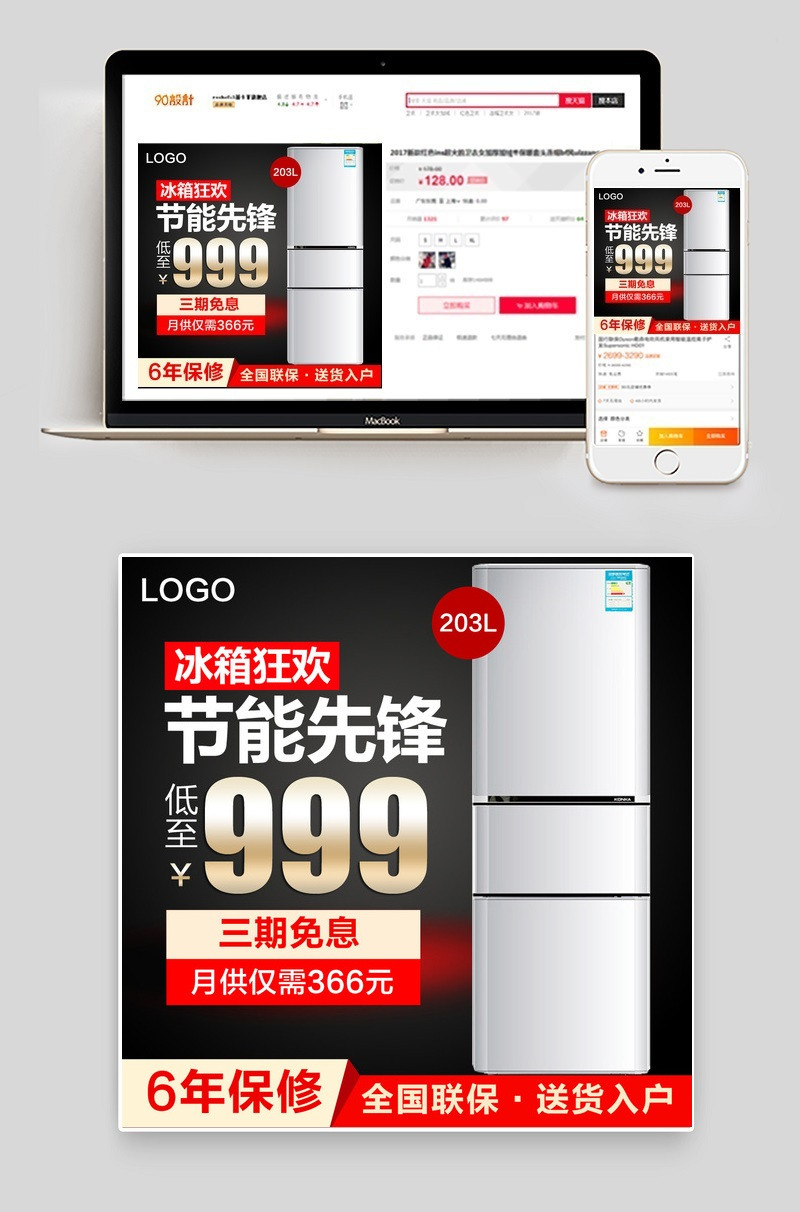淘宝天猫节能冰柜电冰箱主图直通车psd模板 