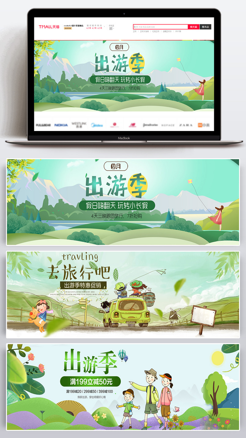 出游季春季春天美妆护肤品化妆品海报banner
