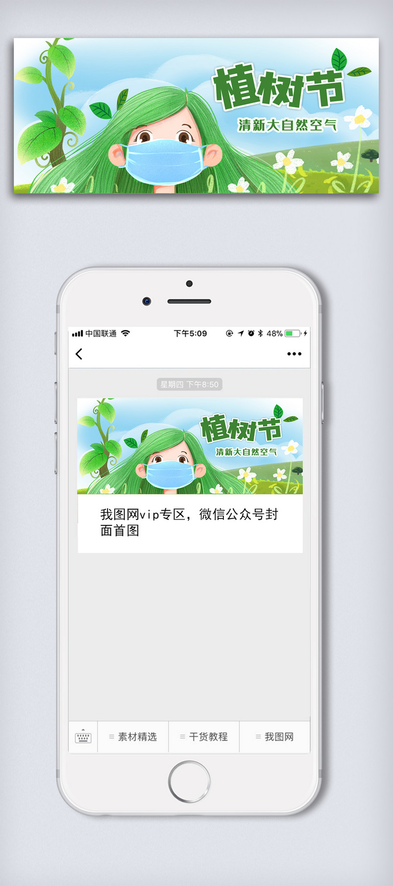 小清新植树节微信配图