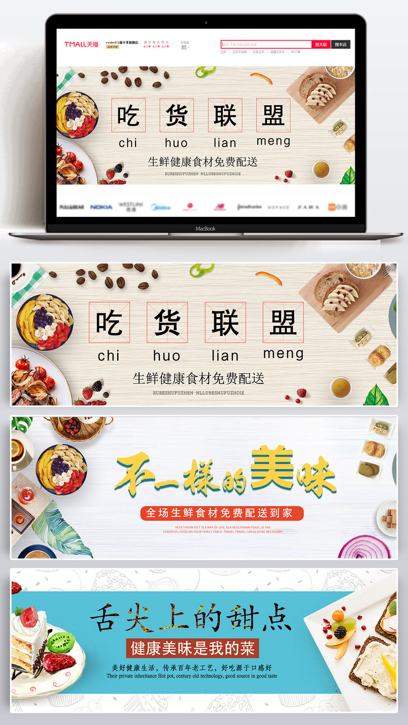 春季美味甜点夏季新品吃货福利素材海报