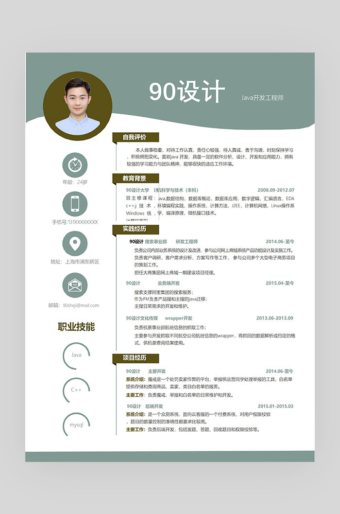 绿色简约时尚计算机软件类应届毕业生通用简历