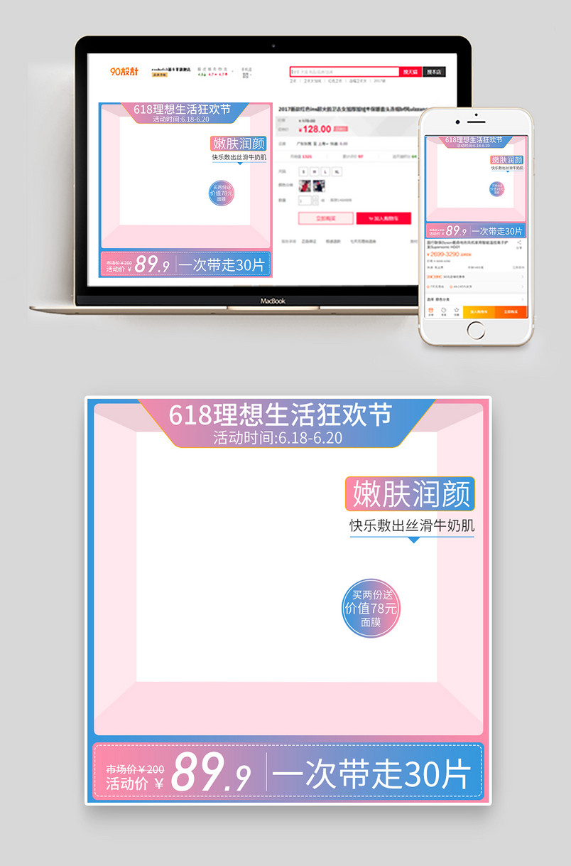 京东渐变红色618年中大促狂欢主图美妆护肤直通车图