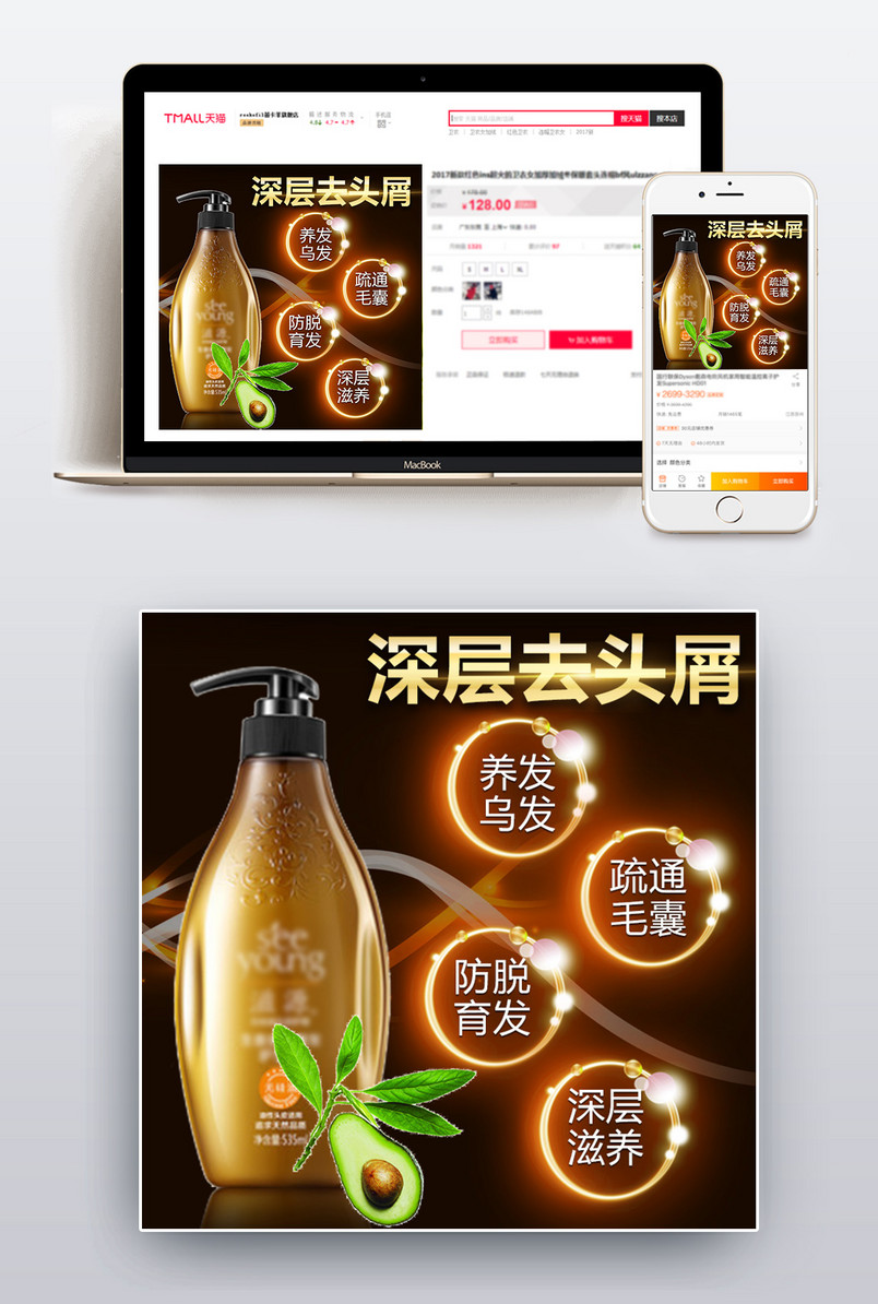 沐浴露洗发露洗发膏主图直通车推广图