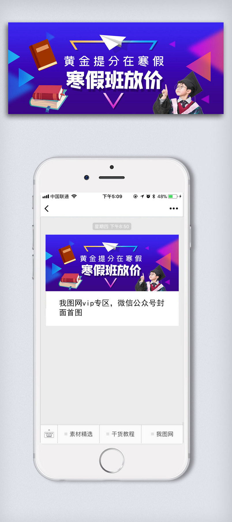 寒假课程放价公众号封面大图