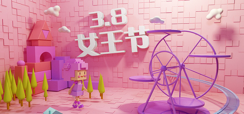 38女王节立体粉色卡通日用品首页c4d海报