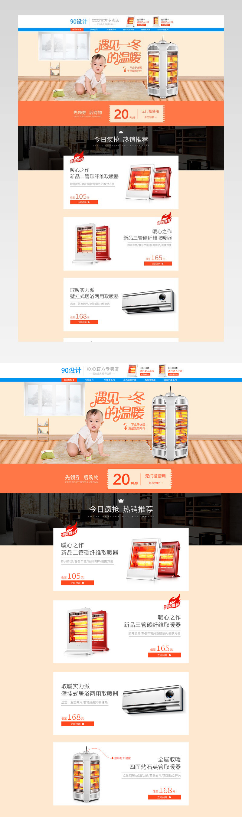 家用取暖器电厨房电器取暖器首页模版