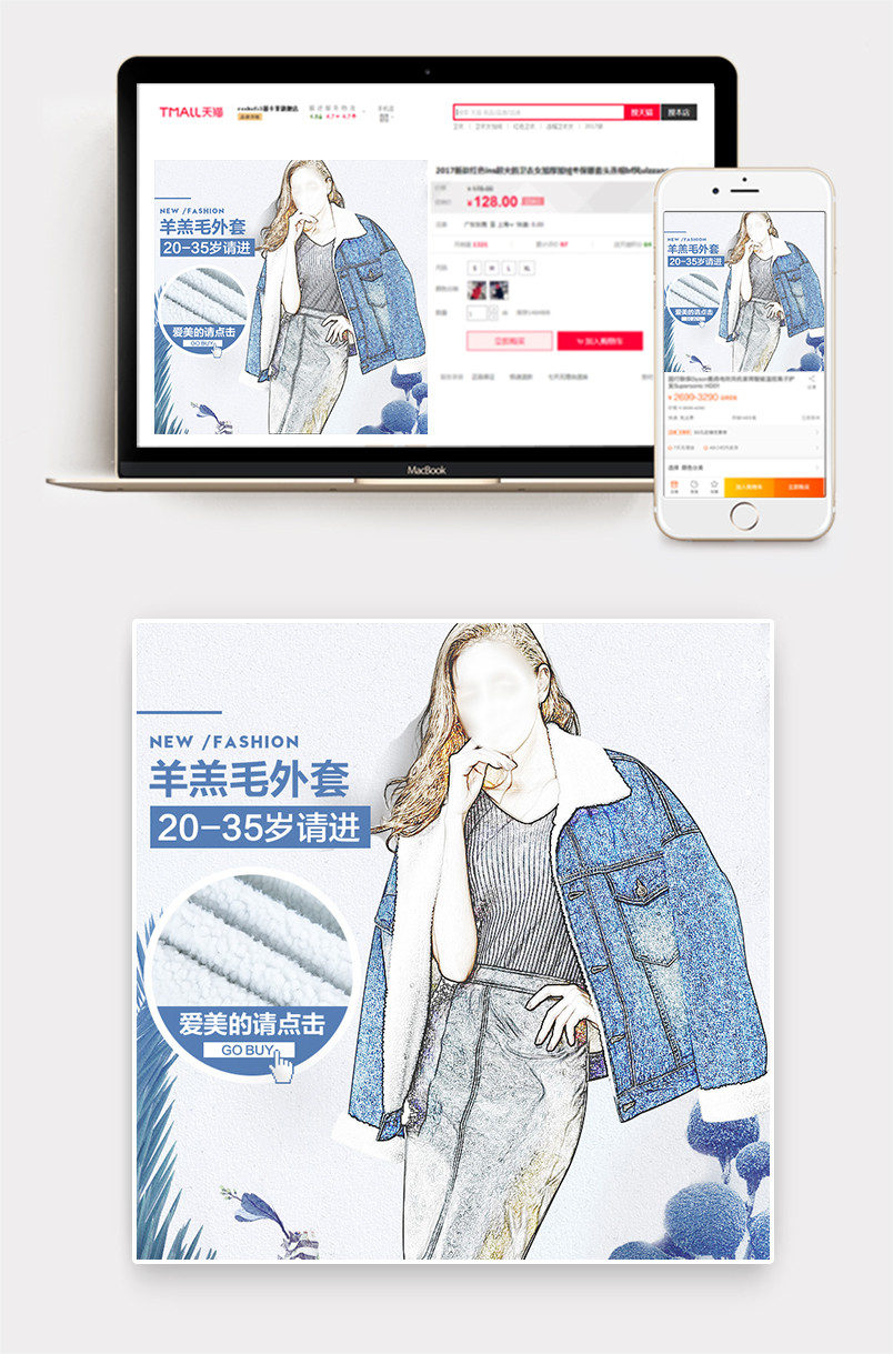时尚唯美风女装牛仔外套主图